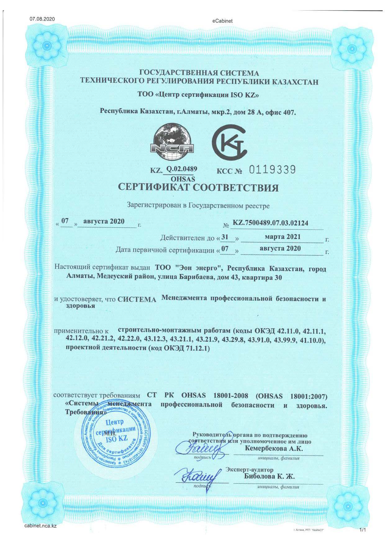 Сертификат OHSAS 18001_Страница_1