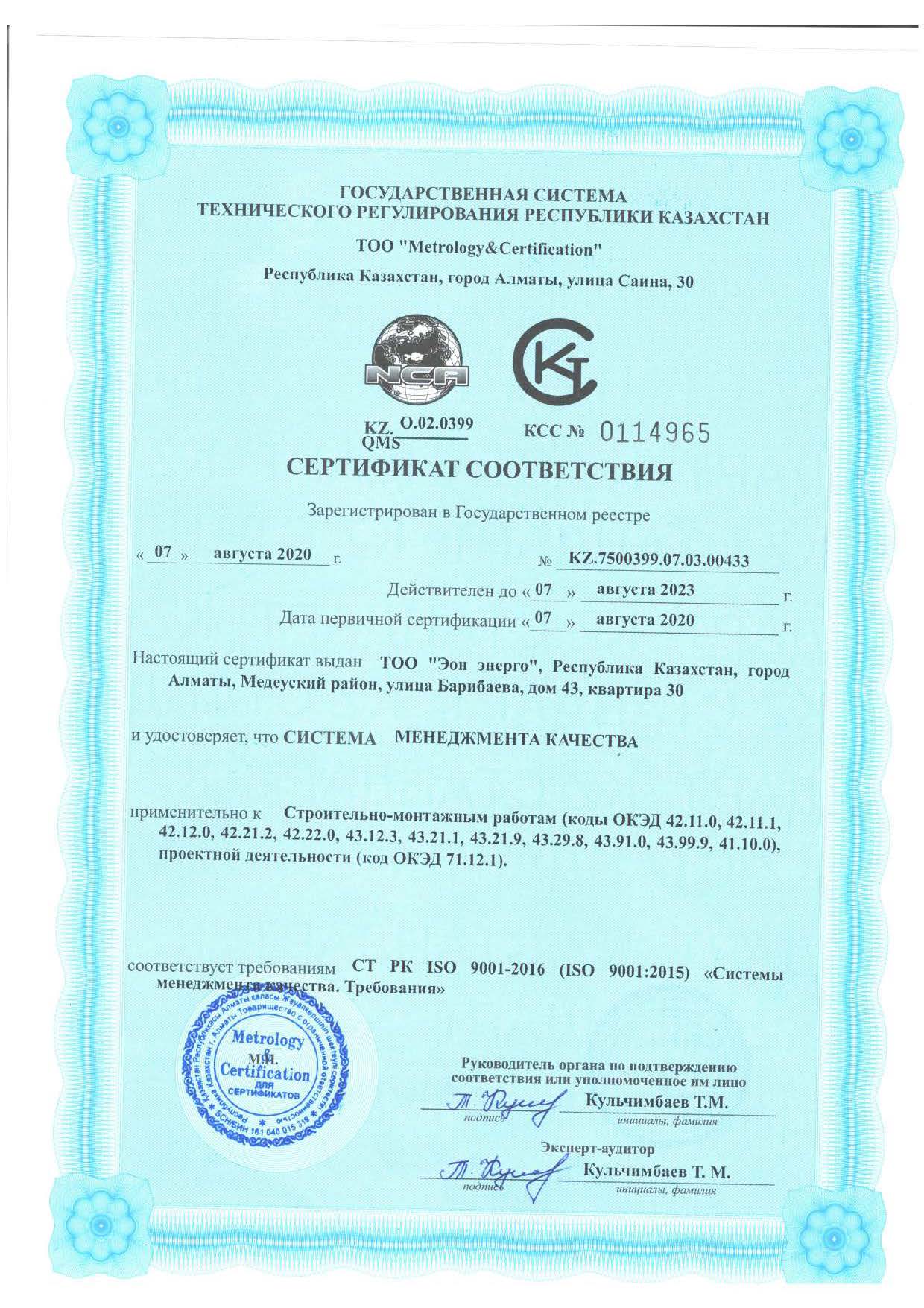 Сертификат ИСО 9001_Страница_1
