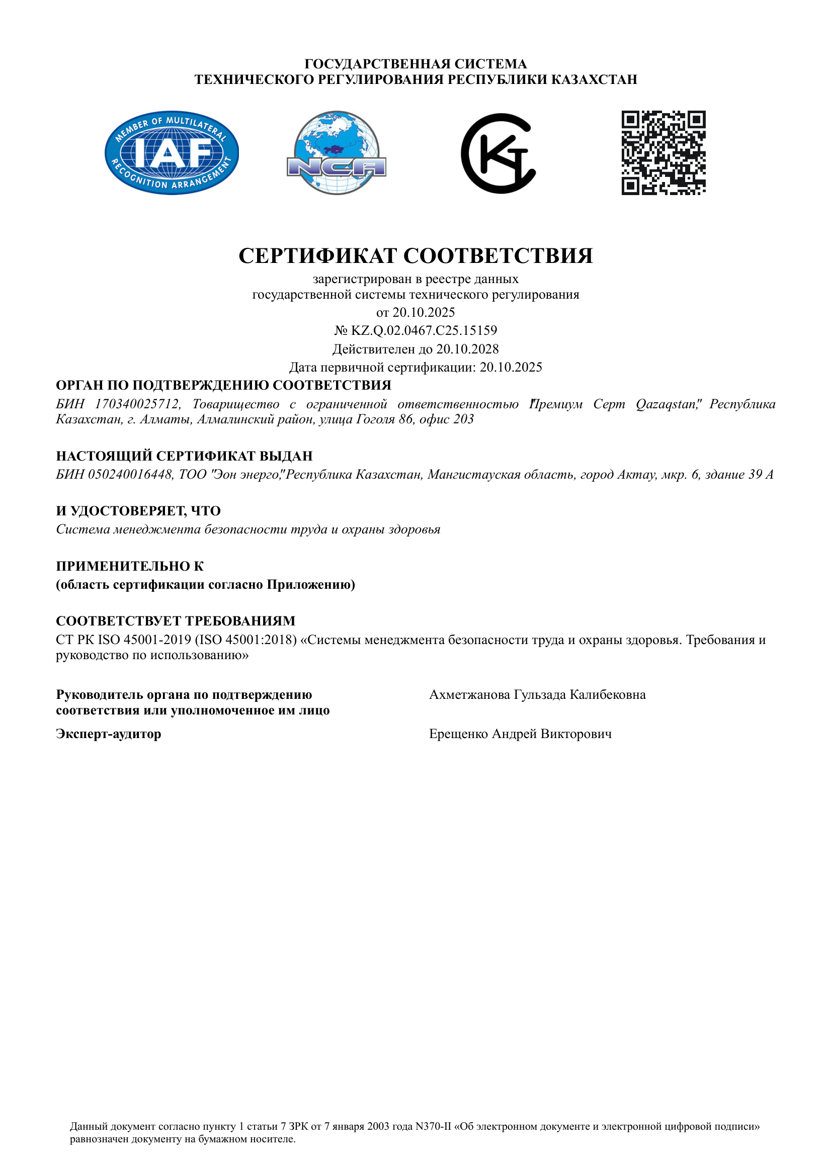 СТ РК ISO 45001-2019-1