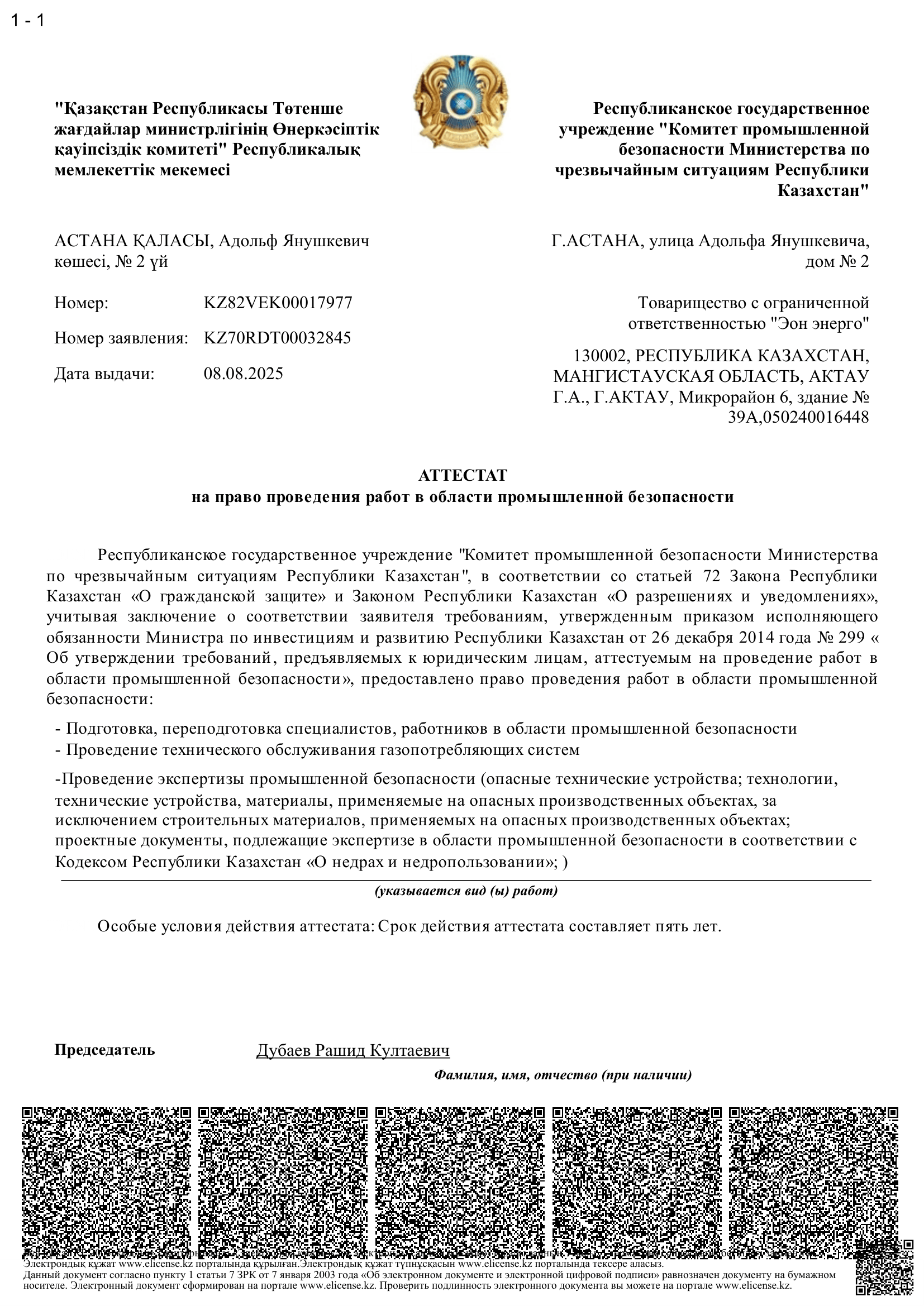 ЭОН Промбез-1