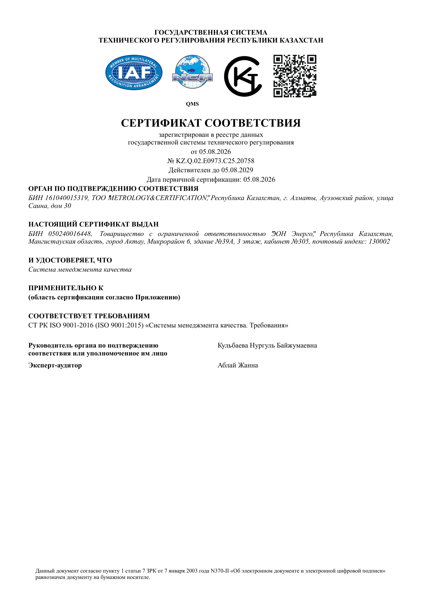 № KZ.Q.02.E0973.С25.20758-1