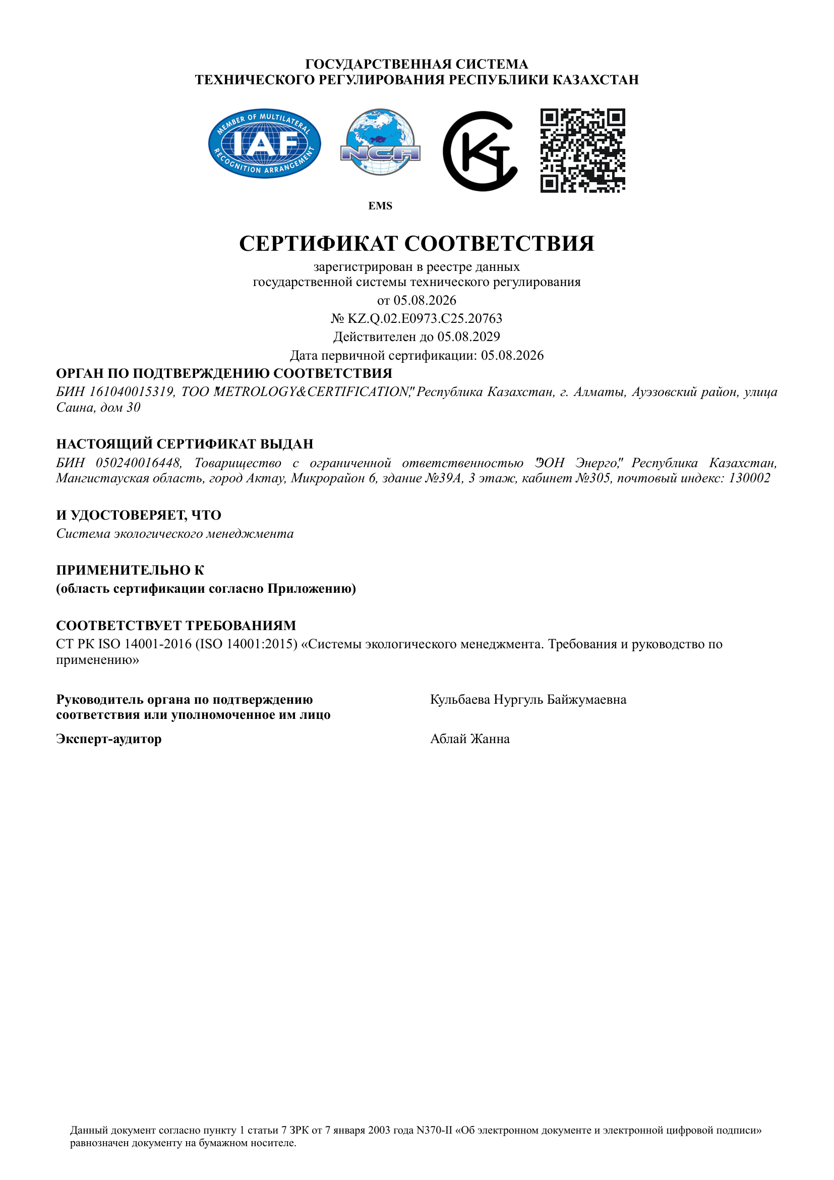 № KZ.Q.02.E0973.С25.20763-1